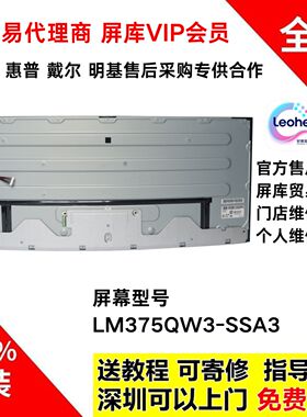 LM375QW3-SSA3 全新原装LG面板38寸4k144hz 品牌显示器维修换屏