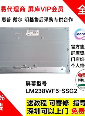 戴尔P2418HT 惠普一体机全新原装10点触摸屏幕模组LM238WF5-SSG2