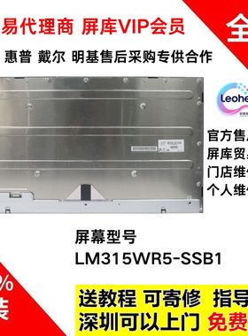 LG原装液晶屏LM315WR5-SSB1全新屏幕模组面板总成维修专用32寸4k