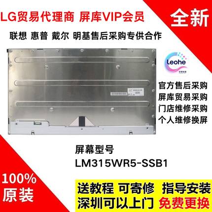 LG原装液晶屏 LM315WR5-SSB1全新屏幕模组面板总成维修专用32寸4k