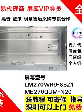 LG 27UQ850显示器全新原装屏幕模组LM270WR9-SSZ1液晶屏维修专用