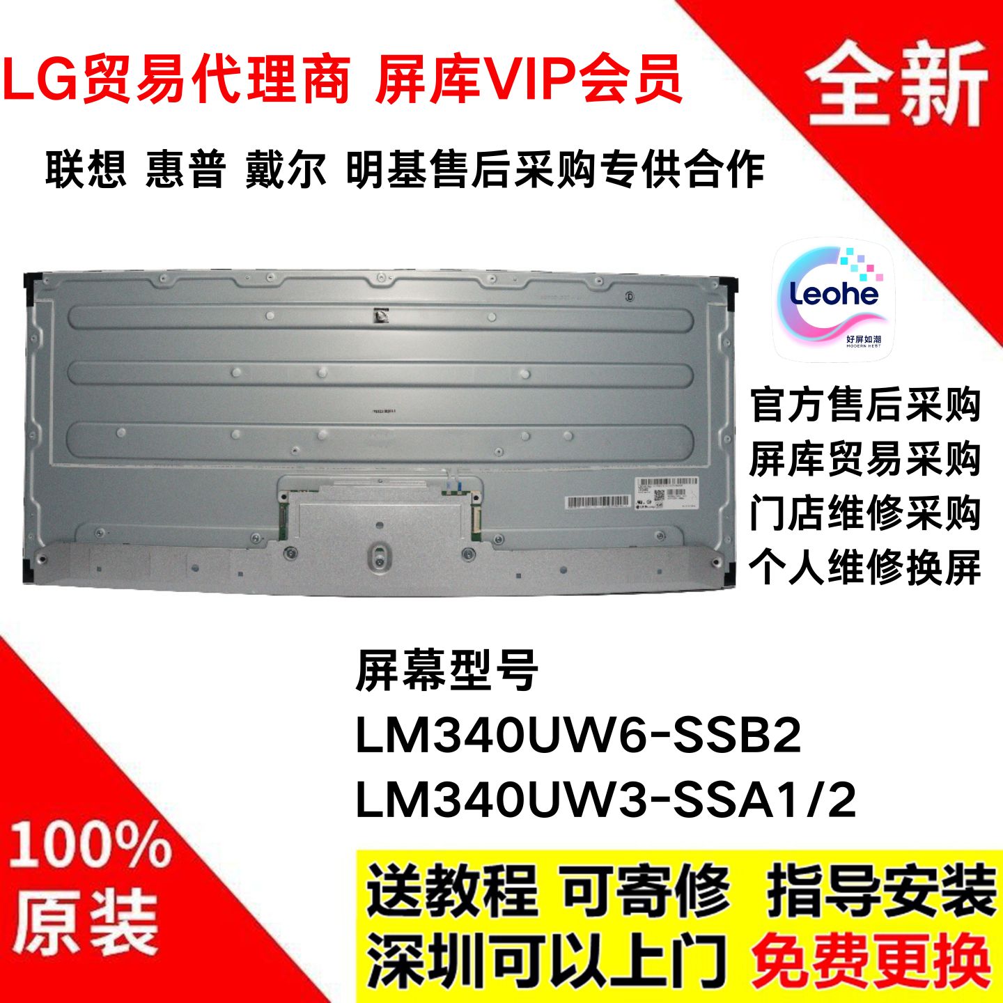 LM340UW6-SSB2屏幕模组维修换屏