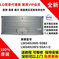 LG34UC88戴尔U3417W U3419W显示器原装屏幕LM340UW6-SSB2维修换屏