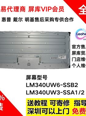 LG34UC88戴尔U3417W U3419W显示器原装屏幕LM340UW6-SSB2维修换屏