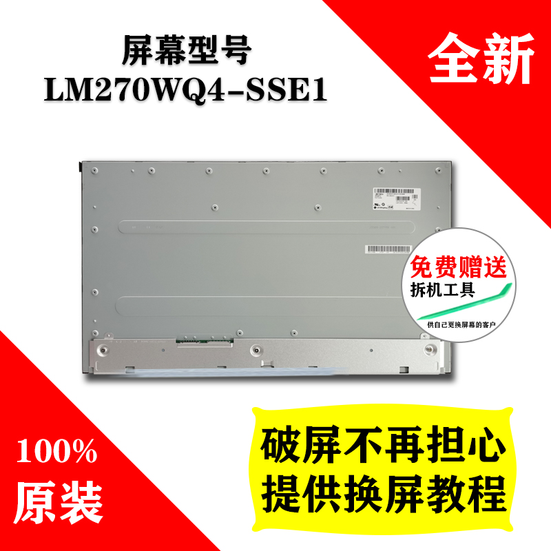 LM270WQ4-SSE1惠普显示器屏