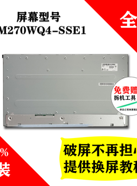 LM270WQ4-SSE1全新原装LG面板 专供惠普显示器一体机屏幕模组更换