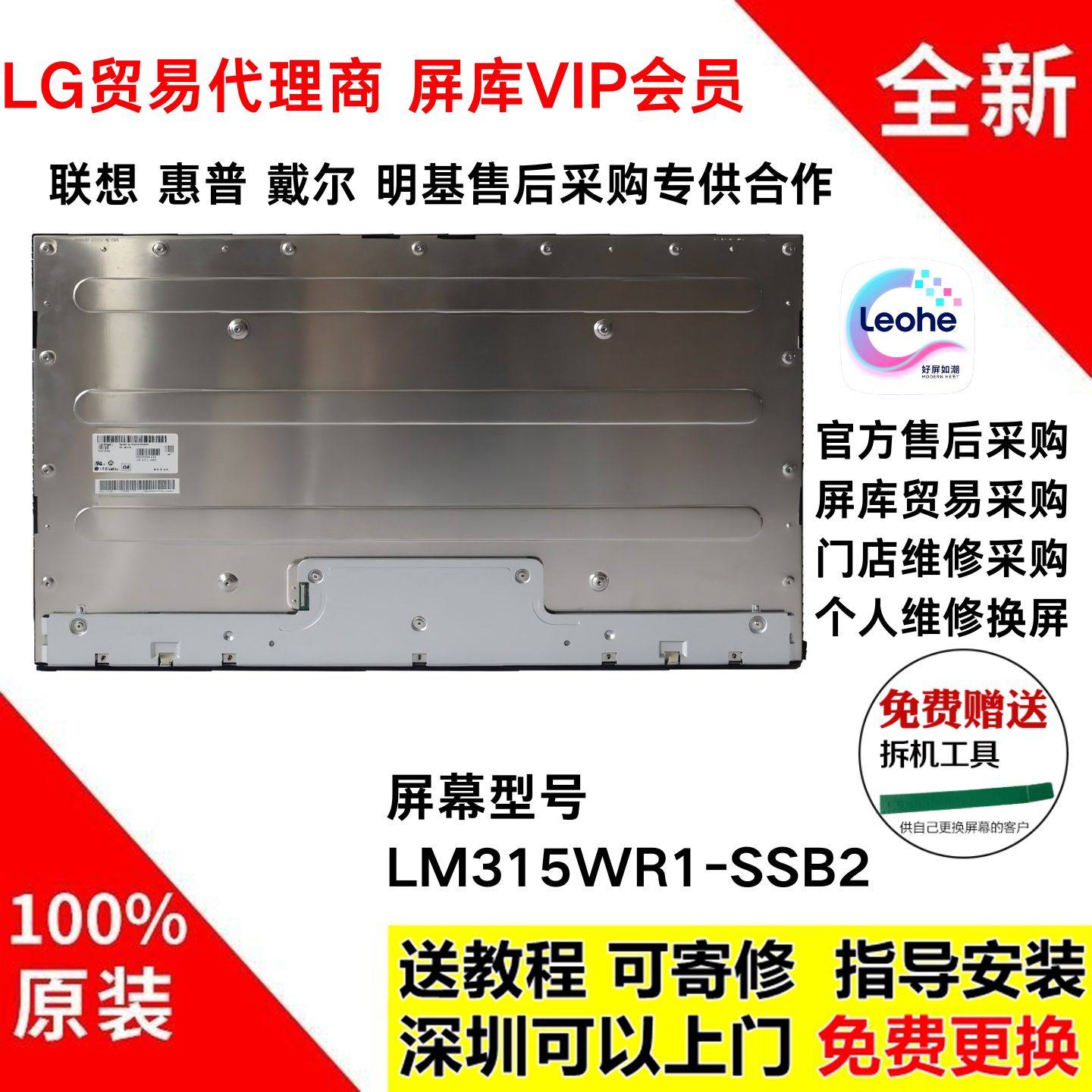 全新原装LM315WR1-SSB2液晶屏总成 戴尔U3219Q显示器屏幕模组4K