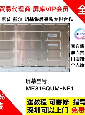 LG32GS75Q 飞利浦32M2N6800M全新原装4K屏幕模组维修ME315QUM-NF1