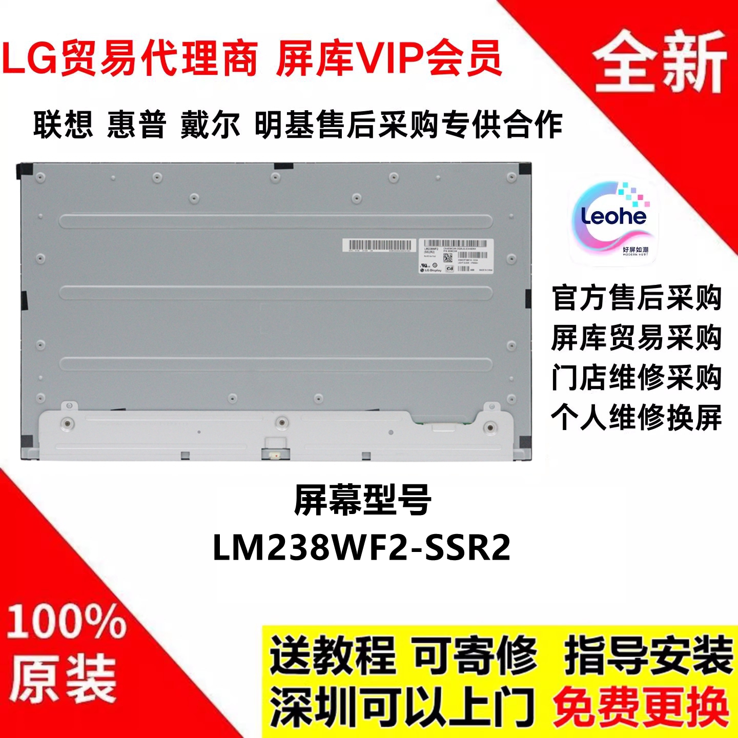 DELL戴尔P2422HE屏幕更换全新原装LG面板液晶模组LM238WF2-SSR2