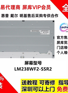 DELL戴尔P2422HE屏幕更换全新原装LG面板液晶模组LM238WF2-SSR2