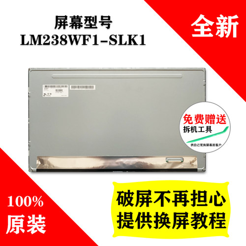 全新LG原装LM238WF1-SLK1 LM238WF2-SLK3 SLM1显示器液晶屏幕模组