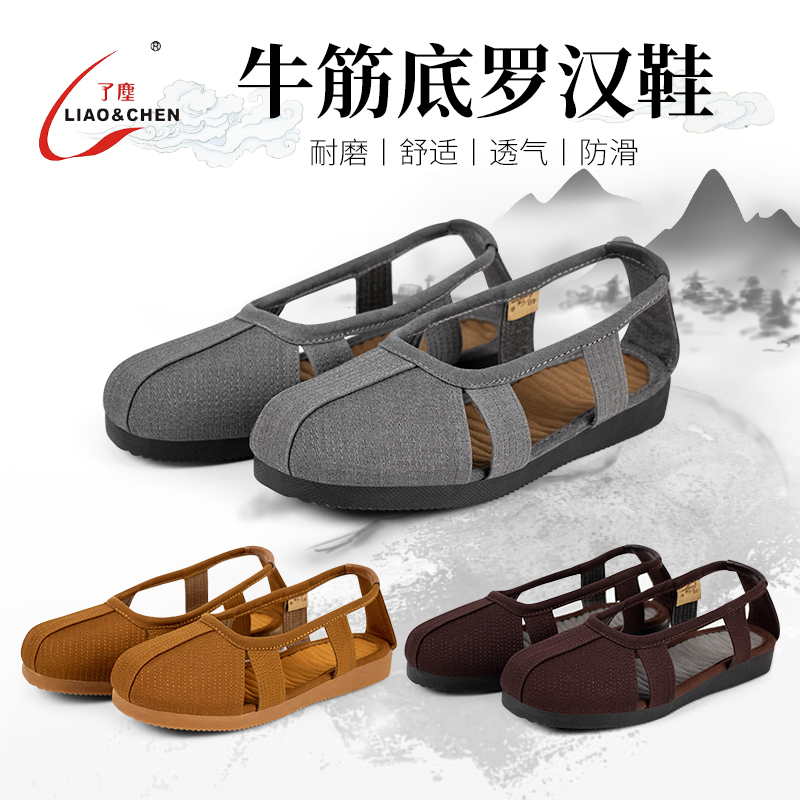 了尘牌僧鞋牛津底罗汉鞋男女众出家僧人春夏季凉鞋黄色灰色咖啡色