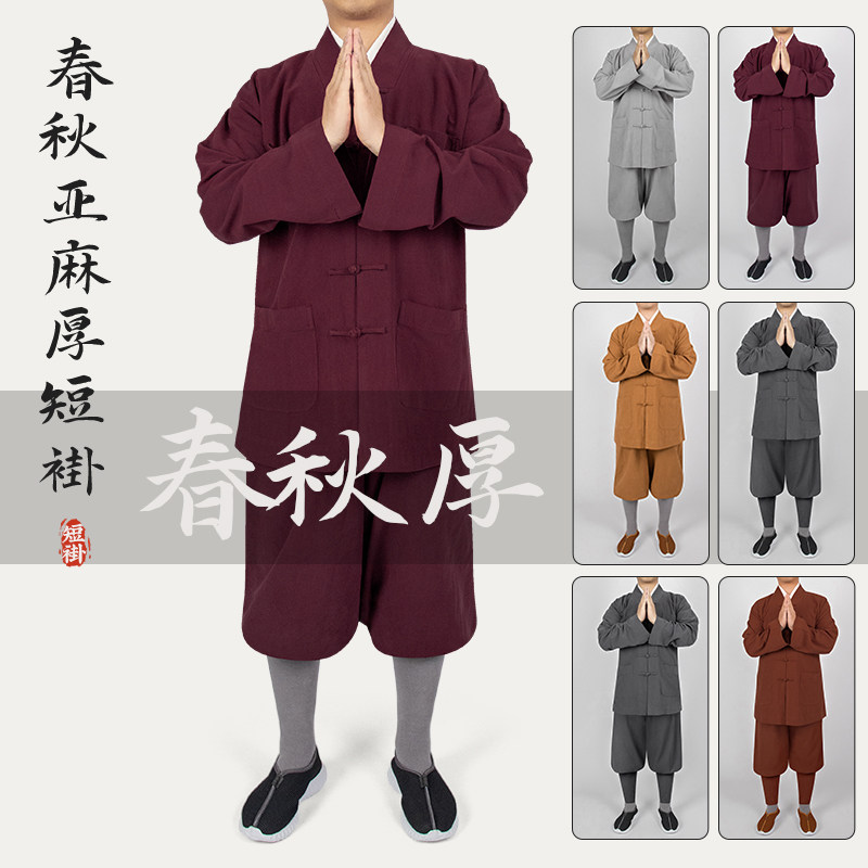 春秋季僧服厚款短褂免绑腿套装亚麻棉出家师父男女僧人和尚服小褂