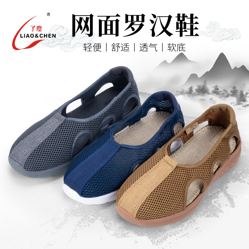 了尘僧服僧鞋春夏季网面罗汉鞋透气防臭男女出家僧人比丘尼和尚鞋