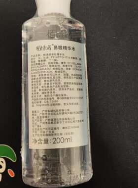 小分子水保湿栢诗诺敏感肤质适用