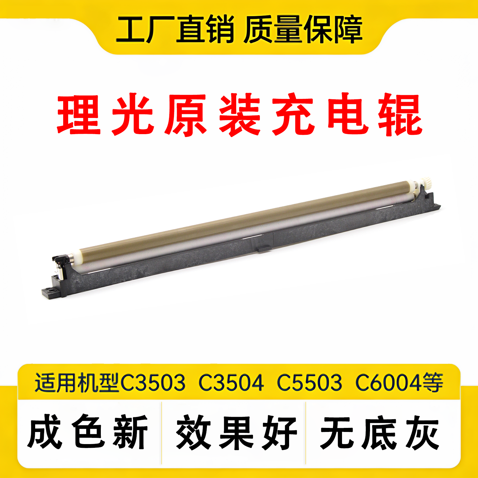 理光原装充电辊组件MPC3503 4503 5503 6003 3504 4504 5504 6004