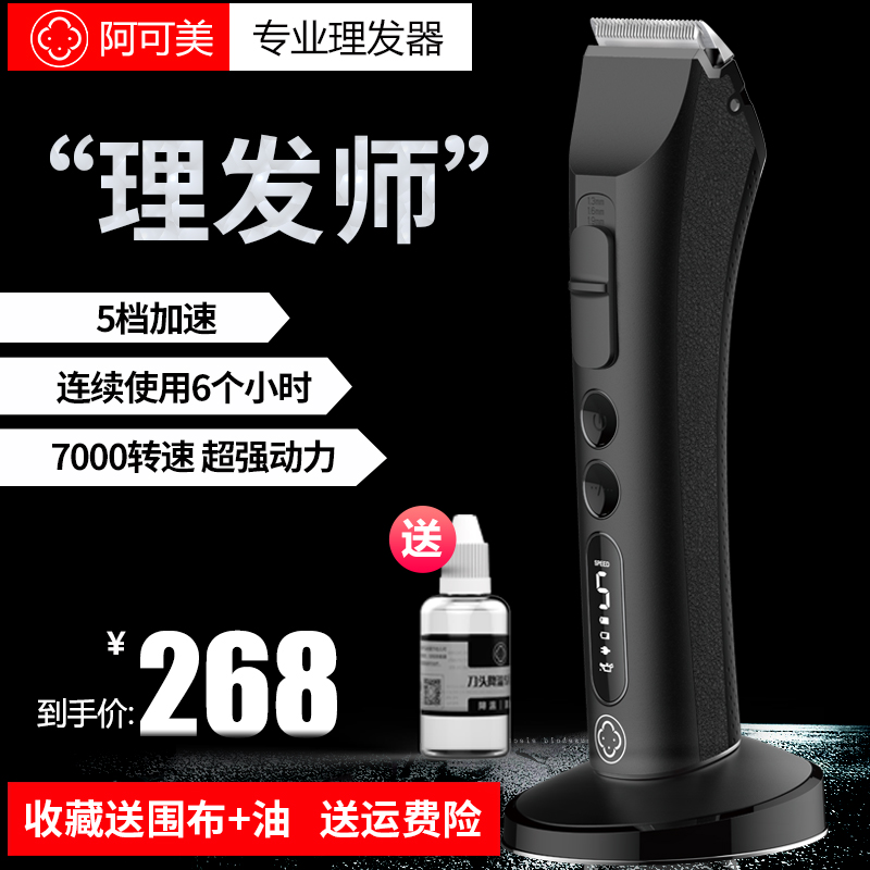 阿可美充电式推子专用理发器