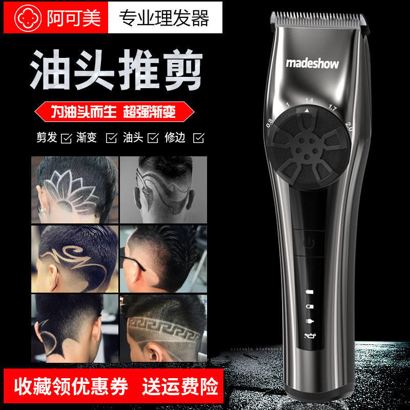 阿可美m2油头电推剪雕刻复古