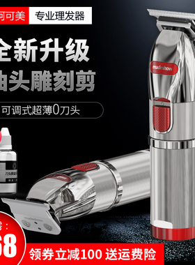 阿可美光头复古雕刻专业电动推子