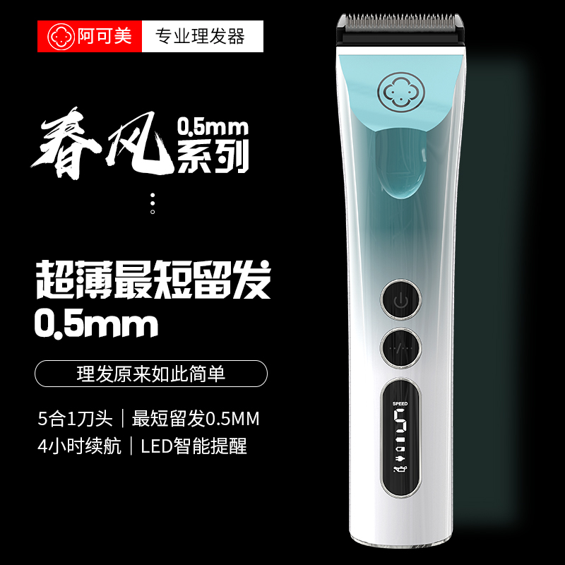 阿可美推子专业发廊电动剃头刀