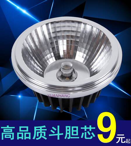 75灯芯射灯光源cob灯泡双头格栅