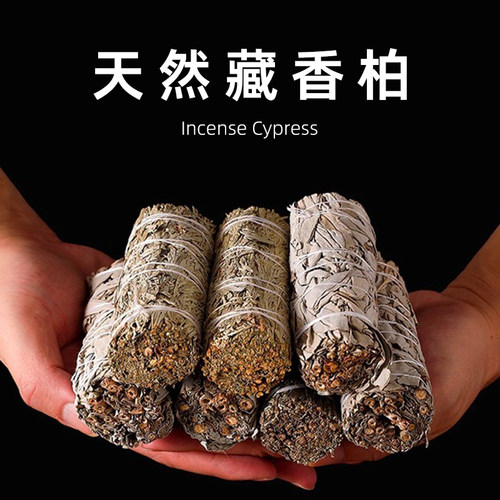 天然植物藏香柏雪松杖薰衣草香薰空间净化放松冥想瑜伽熏香芳香