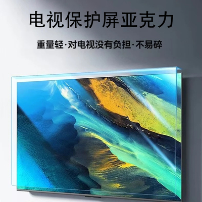 液晶电视保护屏防砸防敲打屏幕防碎儿童防爆防蓝光护眼罩55英寸65