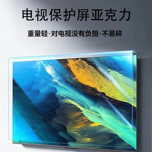 液晶电视保护屏防砸防敲打屏幕防碎儿童防爆防蓝光护眼罩55英寸65