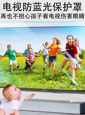 电视机保护屏防砸亚克力防蓝光罩