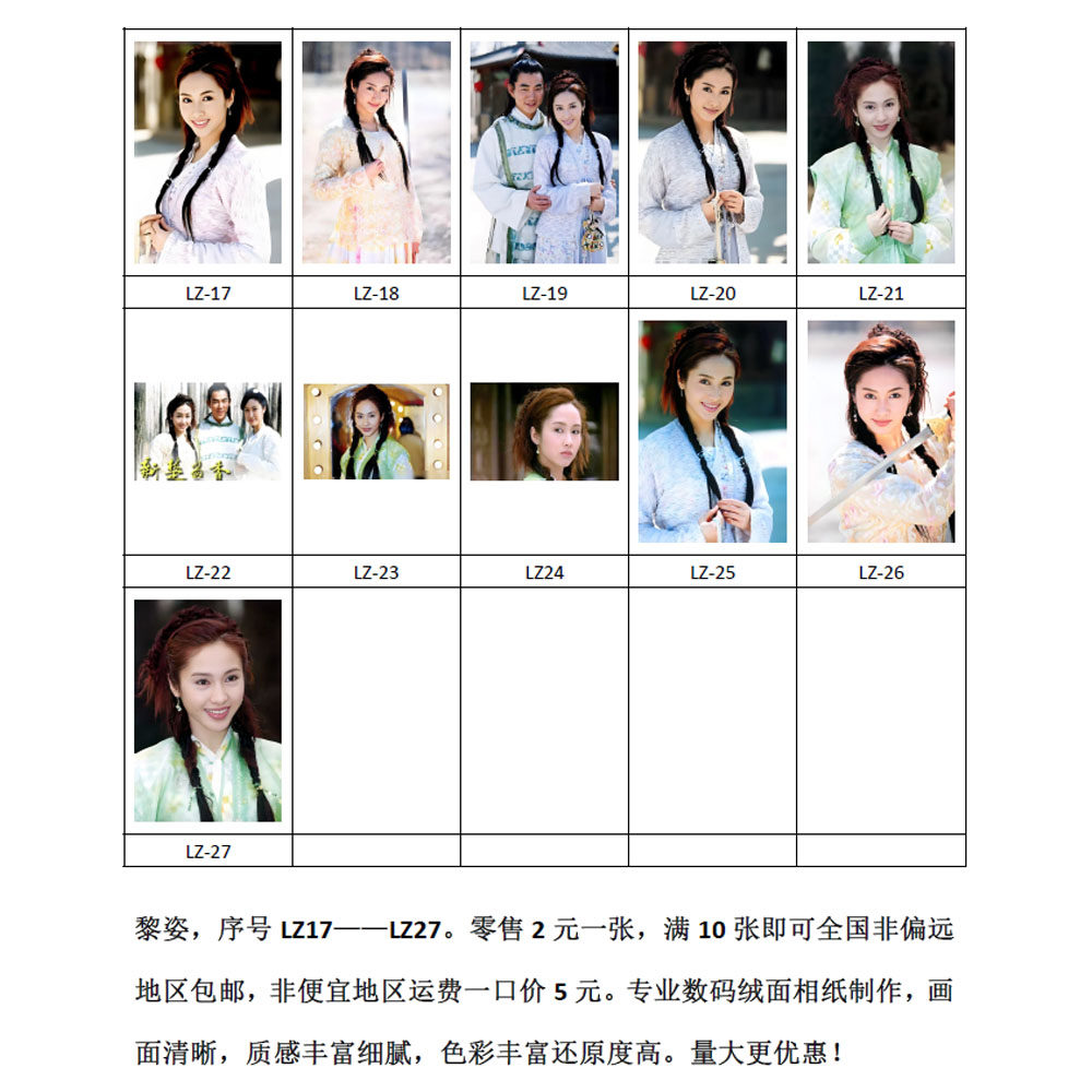 明星偶像照片香港明星黎姿高级照照片冲印/小卡定制