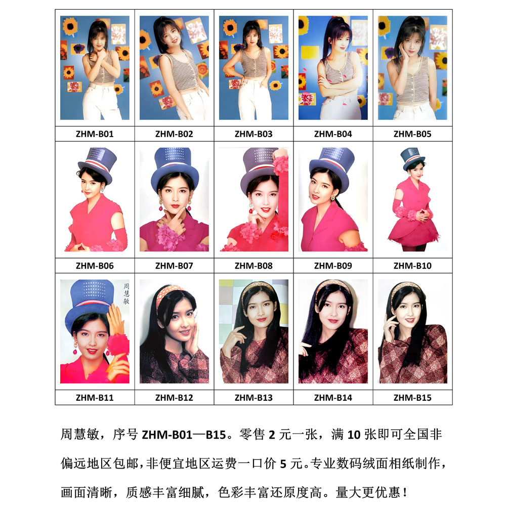 明星偶像照片冲印服务香港歌手周照片冲印/小卡定制