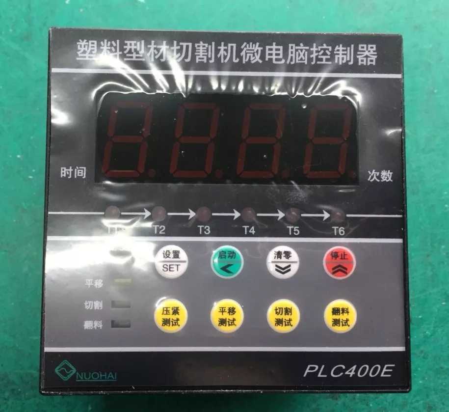 切割机逻辑时序控制器NH-PLC04 PLC400E代替PLC400C PLC400A