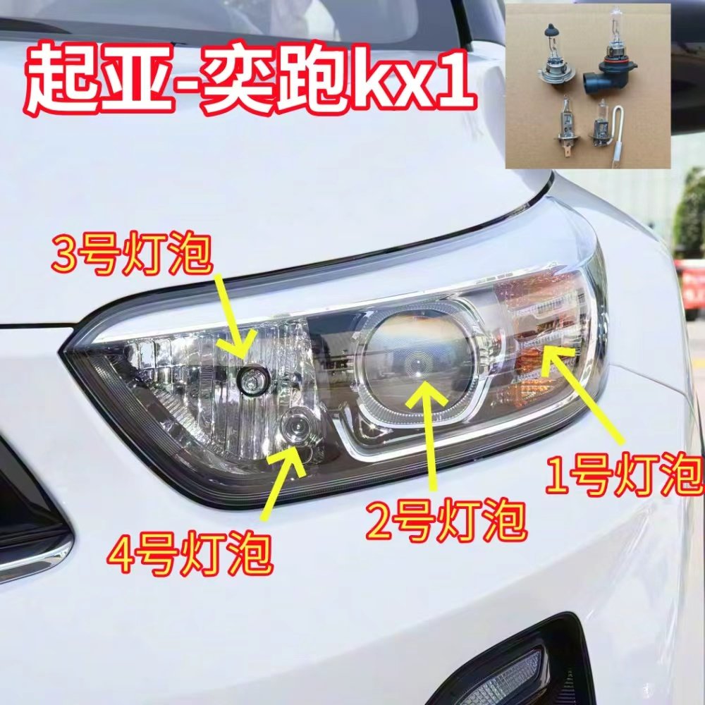 适用起亚奕跑KX1近光灯泡