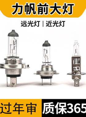 适用于力帆X60 620 520 330 720迈威近光远光卤素大灯灯泡