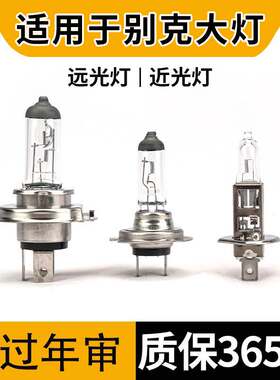 适用于别克老新凯越XT英朗GT君威君越昂科拉近光远光雾灯大灯灯泡