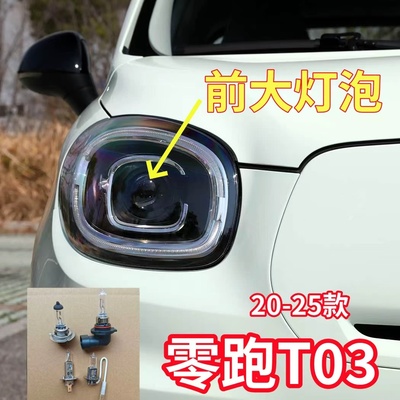 适用20-25款领跑T03前大