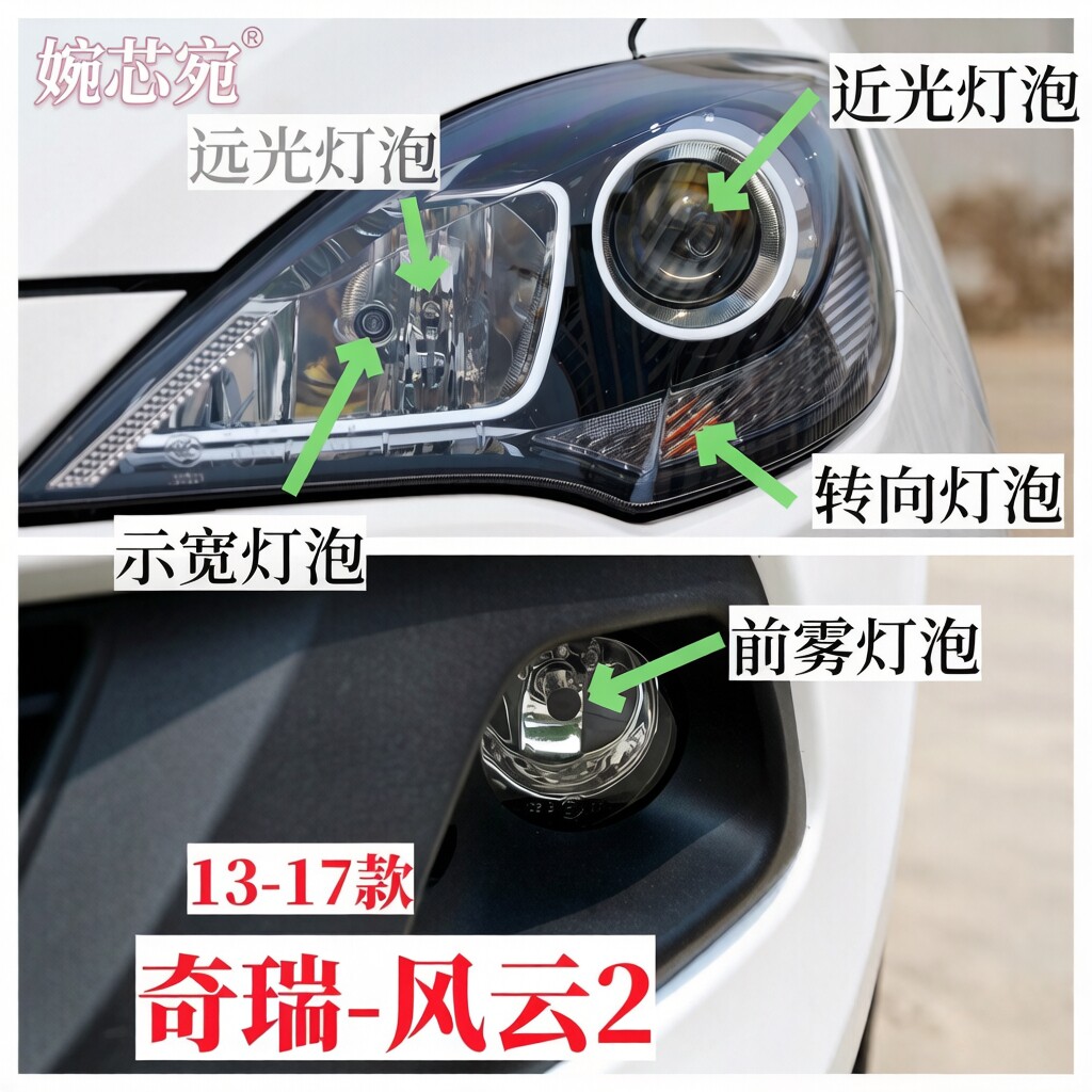 13-17款奇瑞风云2前大灯泡卤素远光灯泡近光灯泡前转向灯示宽灯泡