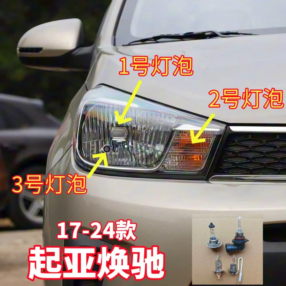 适用17-24款起亚焕驰近光