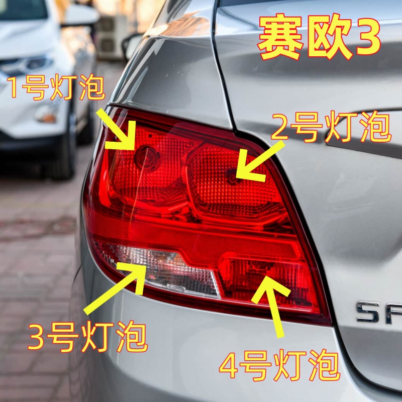 适用雪佛兰赛欧3后尾灯泡刹车灯泡雾灯泡转向灯泡示宽灯泡倒车灯