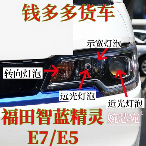 福田钱多多智蓝精灵E7E5