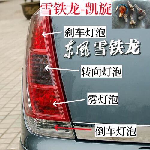 适用雪铁龙凯旋刹车灯泡