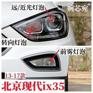 适用北京13-17款现代ix35大灯泡远光近光灯泡前转向灯泡前雾灯泡