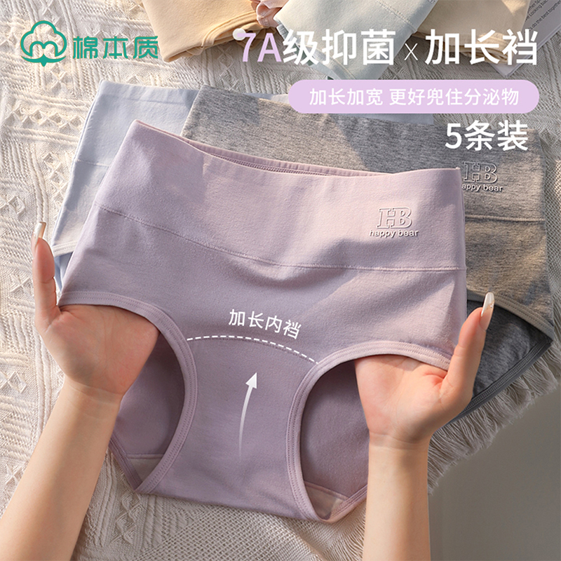 高腰内裤女士纯棉7A级抑菌加长档