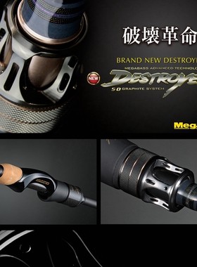 MEGABASS驱逐舰 破坏王DESTROYER变态雾雨远投枪柄直柄独节路亚竿