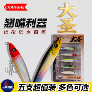 长河路亚饵大圣铅笔远投高频震颤路亚铅笔鳡鱼翘嘴红尾硬饵铁板饵