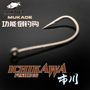 日本进口市川哲也ICHIKAWA强化曲柄钩倒钓钩德州钓组顺滑超薄图层