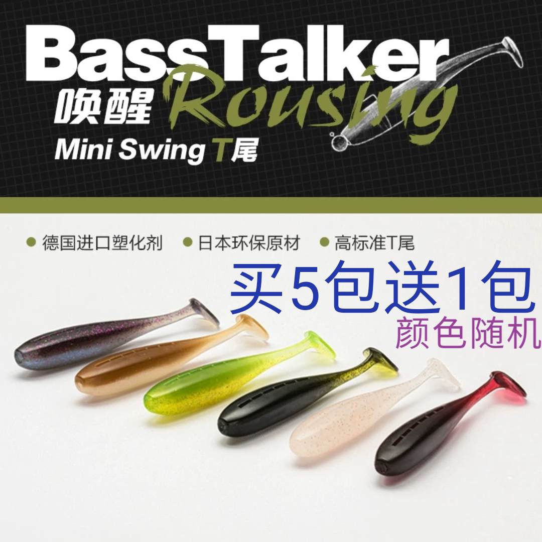 鲈语者唤醒MINI小T尾软饵路亚饵黑坑精细钓组鲈鱼鳜鱼BassTalker
