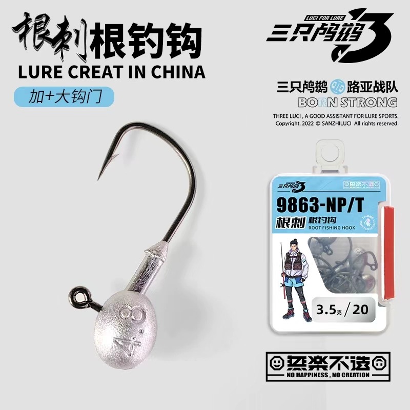 三只鸬鹚 根刺根钓钩加强型设计钩门加宽细轴铅头钩短钩条新素材