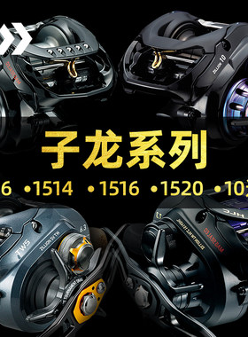 达瓦子龙1016SV 1514 1516 1520 路亚轮远投水滴轮渔轮微物防炸线