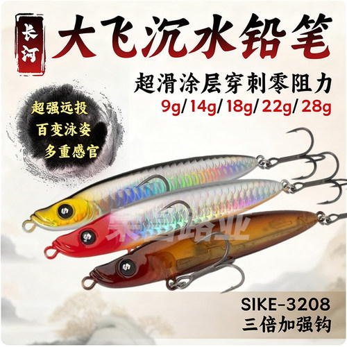 长河路亚大飞沉水铅笔远投高频震颤路亚饵 鱤鱼翘嘴鲈鱼红尾假饵